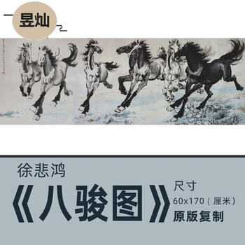 徐悲鸿八骏图真迹价格报价行情- 京东