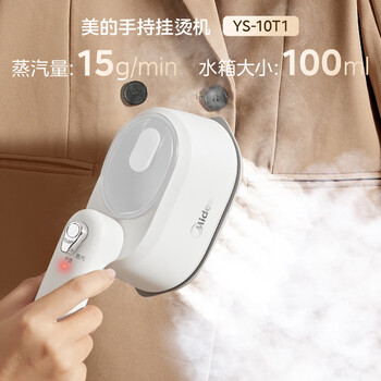美的（Midea）【有钛微增压】手持挂烫机/电熨斗15g/min大蒸汽家用小型熨烫机便携差旅拼豆礼物YS-10T1