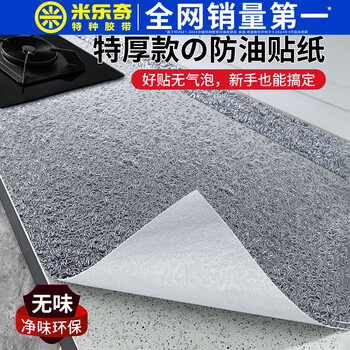 米乐奇加厚自粘厨房防油防污铝箔贴纸墙壁柜台铝箔贴纸耐高温防水防潮防油污方格纹