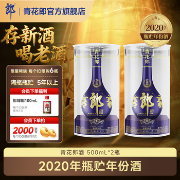 青花郎酒二十年价格报价行情- 京东