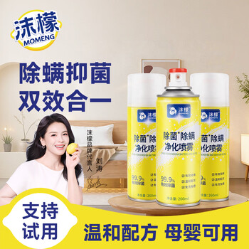 沫檬除螨喷雾260ml*3 除螨喷雾剂消毒床上用免洗免晒杀菌抑菌除螨虫
