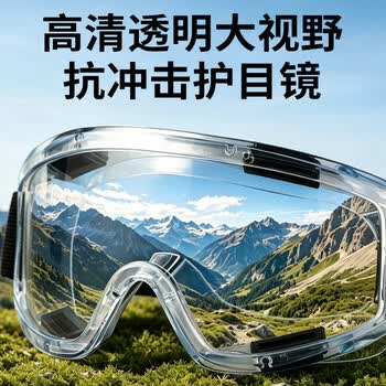 者也 全密封护目镜多功能防风沙可带近视镜透明防雾眼镜