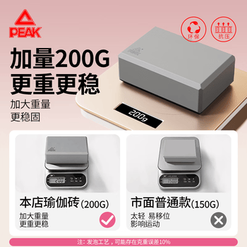 匹克瑜伽砖高密度环保舞蹈砖儿童练功泡沫砖成人瑜伽辅助工具一对粉灰