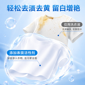 巨奇严选 漂白粉2.2斤白色衣服去污去黄增白冷水爆炸盐白衣服洗白神器