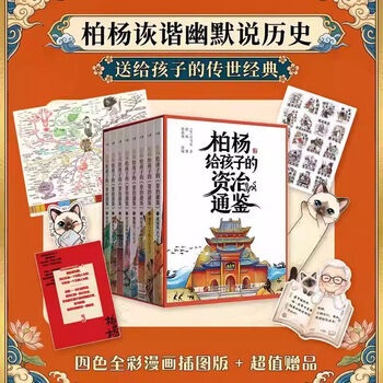 资治通鉴柏杨版型号规格- 京东