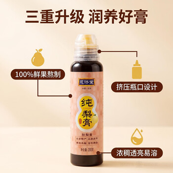 恩济堂纯秋梨膏200g老北京特产药食同源滋补儿童宝宝非雪秋梨膏无添加