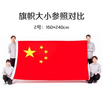 优和（UHOO）2号国旗五星红旗 160*240cm 中国国旗 纳米防水防晒学校户外商场室外道旗国庆节 1面旗帜6192