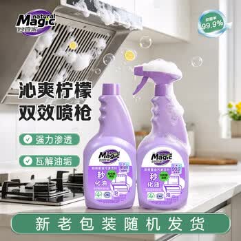 妙管家（Magic natural）660g*2瓶 油污净厨房重油污清洁剂油烟机灶台清洗去重油抑菌99.9%
