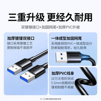 绿联USB3.0数据线公对公 移动硬盘盒高速传输双公头连接线 笔记本接散热器机顶盒 0.5米 黑 60524