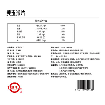 世壮中国农科院纯玉米片200g*2即食冲饮谷物营养早餐代餐低脂烘焙零食