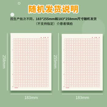 维克多利16k5本 400格作文纸红色格子作业纸信稿纸四百格初中高中生信笺本老师推荐16开共75张【全网低价】