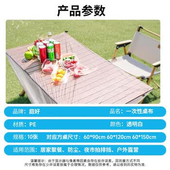 庭好一次性桌布束口松紧带户外露营野餐蛋卷桌垫加厚10张防水防油桌套