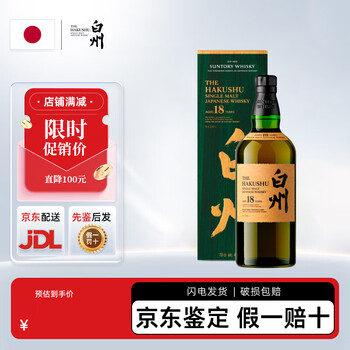 白州18年威士忌- 京东