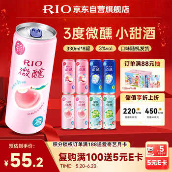 锐澳（RIO）洋酒 鸡尾酒 冰饮果酒甜酒 微醺3度小美好 330ml*8罐口味随机