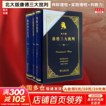 実践理性批判型号规格- 京东
