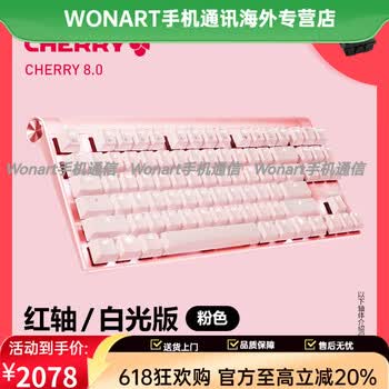 樱桃MX-Board 8.0价格报价行情- 京东