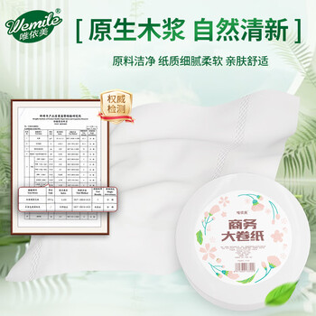 唯依美大卷纸有芯3层700克*12卷商用大盘纸酒店商场卫生间整箱VJ7320