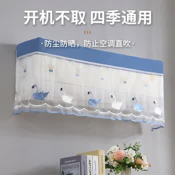 乐兰迪空调防尘罩防直吹挡风帘空调套通用1.5-2匹蓝色天鹅L1121