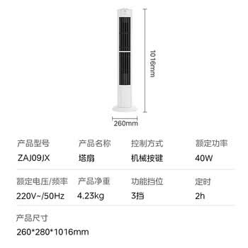 美的电风扇家用 无叶塔扇立式落地风扇客厅卧室轻音节能定时摇头循环大风力电扇落地扇ZAJ09JX 