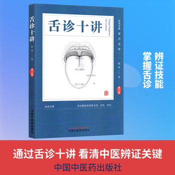 舌诊辨证图解排行- 京东