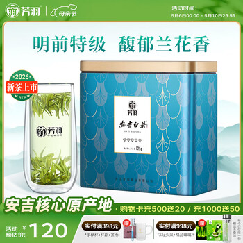 芳羽安吉白茶2026新茶上市特级五钻明前绿茶125g 罐装茶叶自己喝茗茶