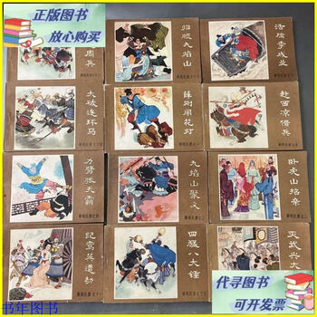 连环画薛刚反唐图片- 京东