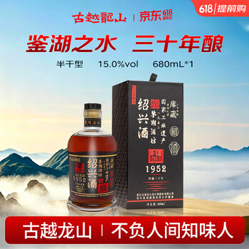 三十年　半干黄酒　紹興酒酒齢30年　600ml赤い箱入り 30年黄酒价格报价行情- 京东