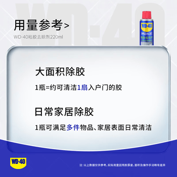 WD-40除胶剂免钉胶去除剂玻璃胶去除剂发泡胶清除剂美缝清洗剂强力溶解