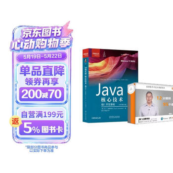Java核心技术：卷Ⅰ(第12版) 视频：Java核心技术：基础 书+视频课程套装