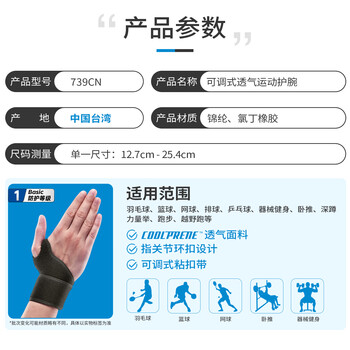 LP739CN护腕拇指固定型排球羽毛球卧推腱鞘炎运动手腕护具 单只均码