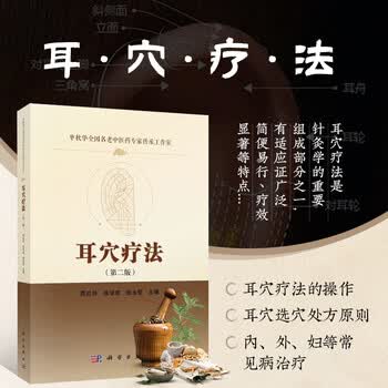 中医耳穴疗法型号规格- 京东