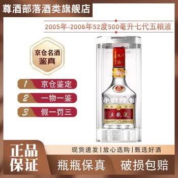 2006年五粮液价格报价行情- 京东