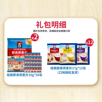 桂格燕麦片组合1304克（包含40小袋） 营养早餐 独立小包 膳食纤维