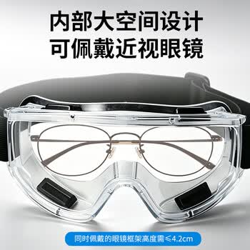 者也 全密封护目镜多功能防风沙可带近视镜透明防雾眼镜