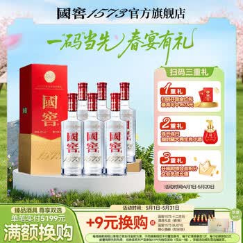 国窖1573 52度500ml价格报价行情- 京东