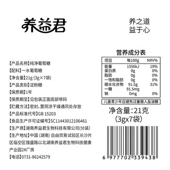 养益君 葡萄糖电解质粉90g 30包 电解质冲剂粉葡萄糖粉 运动补水分能量