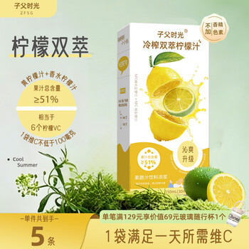 子父时光纯柠檬汁NFC果汁原浆液浓缩补水维生素VC泡茶代餐0脂饮料30g*15袋