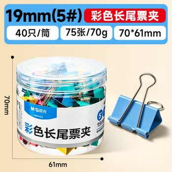 晨光(M&G)文具热门商品【超级爆款】5#19mm 40只/罐 彩色长尾夹  经济型办公燕尾夹 ABS916J5