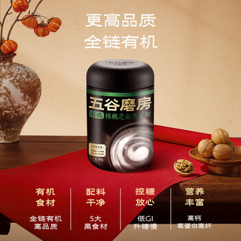 五谷磨房有机黑芝麻糊核桃芝麻黑豆粉有机食品礼盒960g