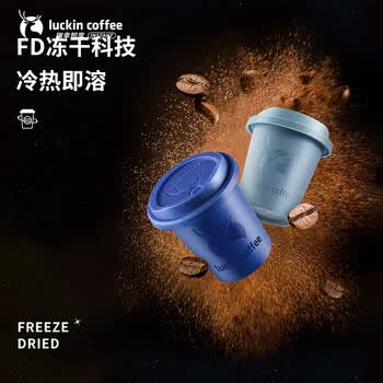 瑞幸咖啡冻干即溶咖啡-加浓混合装 2.3g*2颗/袋