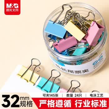 晨光(M&G)文具 【超级爆款】3#32mm 24只/罐 彩色长尾夹 经济型办公燕尾夹 ABS916J3 晨光(M&G)文具 【超级爆款】3#32mm 24只/罐 彩色长尾夹 经济型办公燕尾夹 ABS916J3