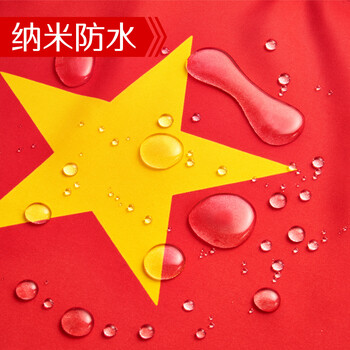 优和（UHOO）【超级爆款】4号国旗五星红旗 96*144cm 中国国旗 纳米防水防晒国旗户外挂旗国庆节 1面旗帜6194