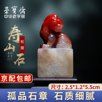 寿山石杜陵石品牌及商品- 京东