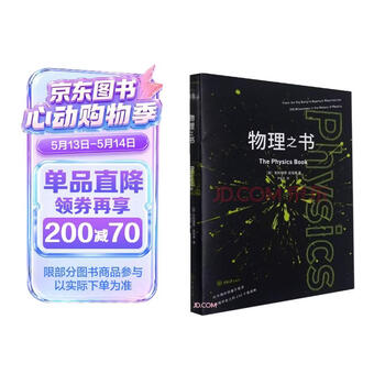 物理之书