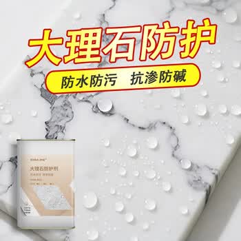 大理石防护剂价格报价行情- 京东