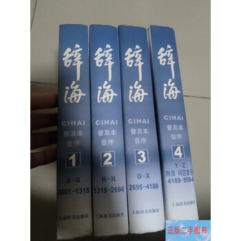 辞海普及本- 京东