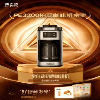 柏翠（petrus）全自动咖啡机 美式磨豆研磨一体机 办公室咖啡机 咖啡粉咖啡豆两用咖啡壶 PE3200 银色