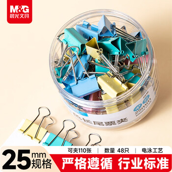 晨光(M&G)文具4#25mm 48只/罐 彩色长尾夹 中号金属票据夹 经济型办公用品燕尾夹ABS916J4