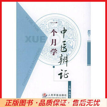 中医辨证价格报价行情- 京东