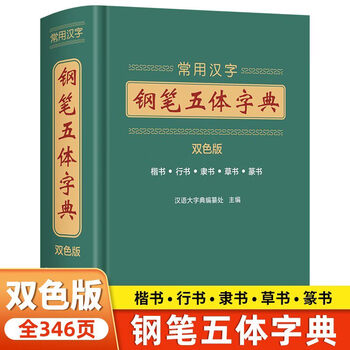 篆书五体品牌及商品- 京东